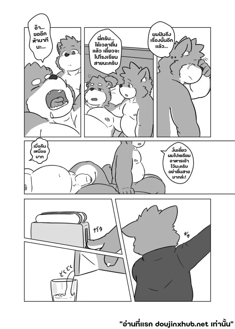 เขตหวงห้ามของพี่ชาย 02 - 5