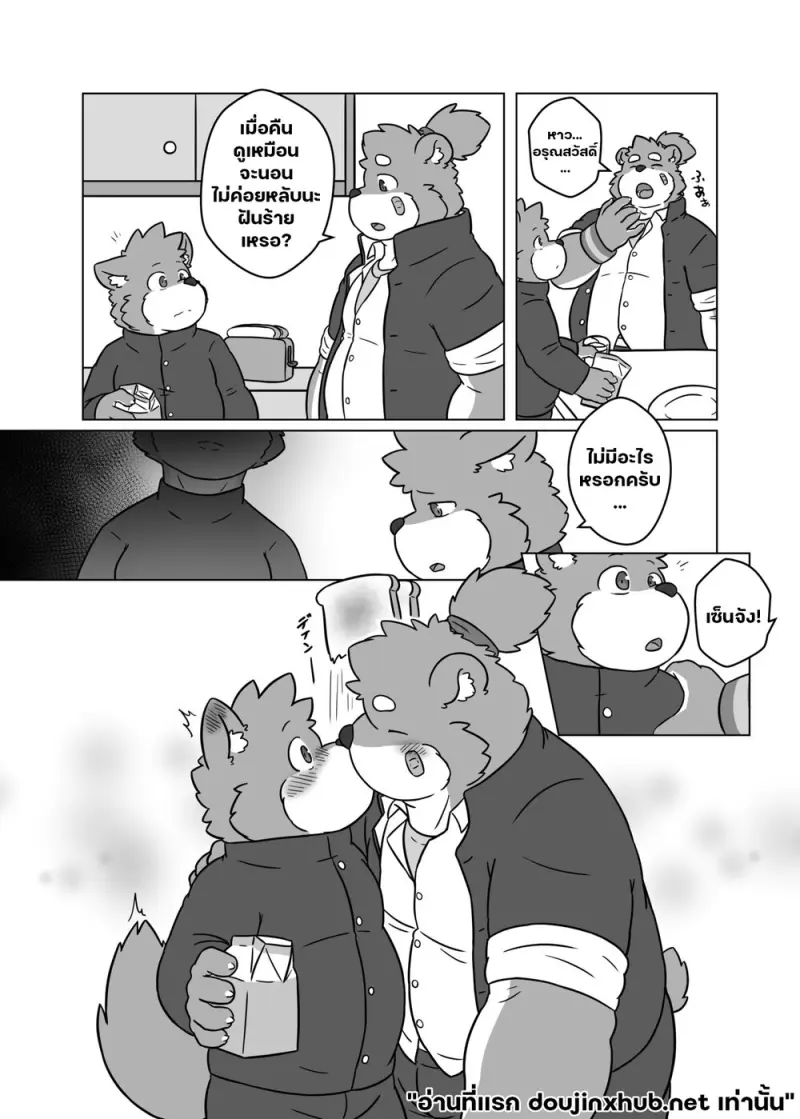 เขตหวงห้ามของพี่ชาย 02 - 6
