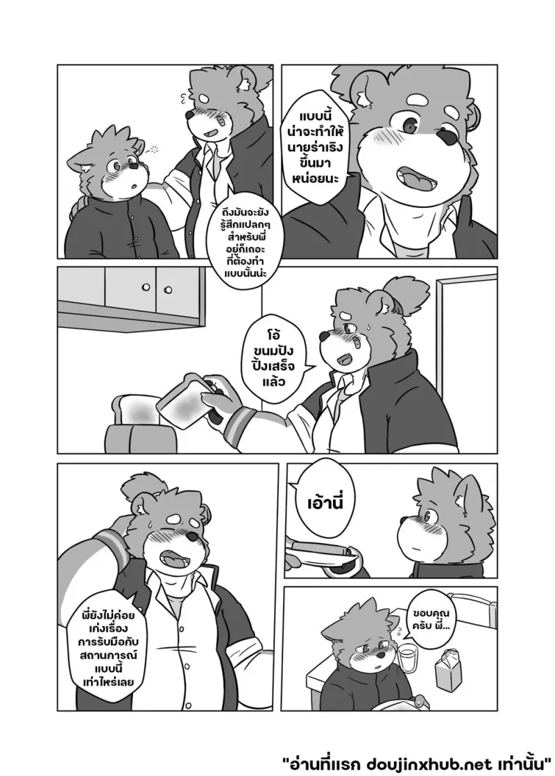 เขตหวงห้ามของพี่ชาย 02 - 7