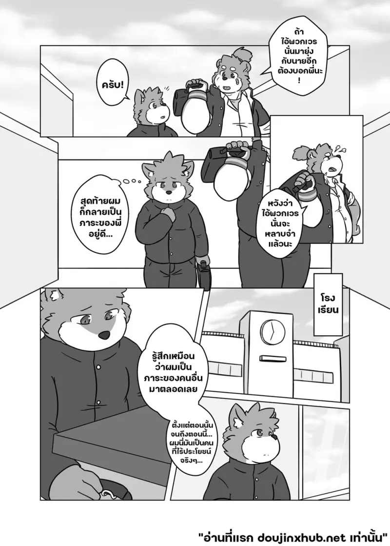 เขตหวงห้ามของพี่ชาย 02 - 8