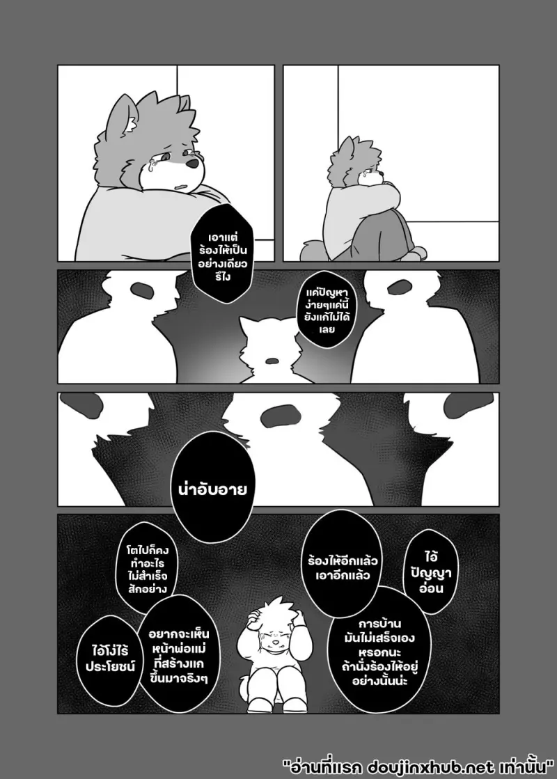 เขตหวงห้ามของพี่ชาย 02 - 9