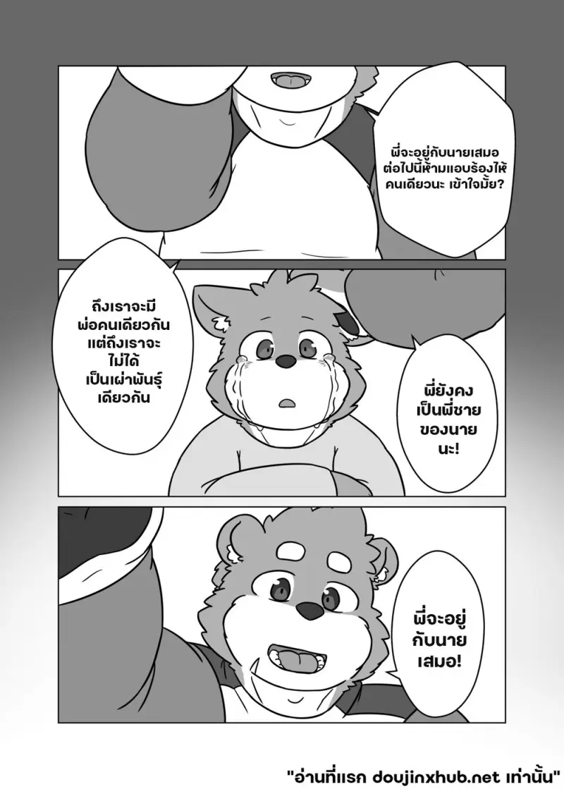 เขตหวงห้ามของพี่ชาย 02 - 11