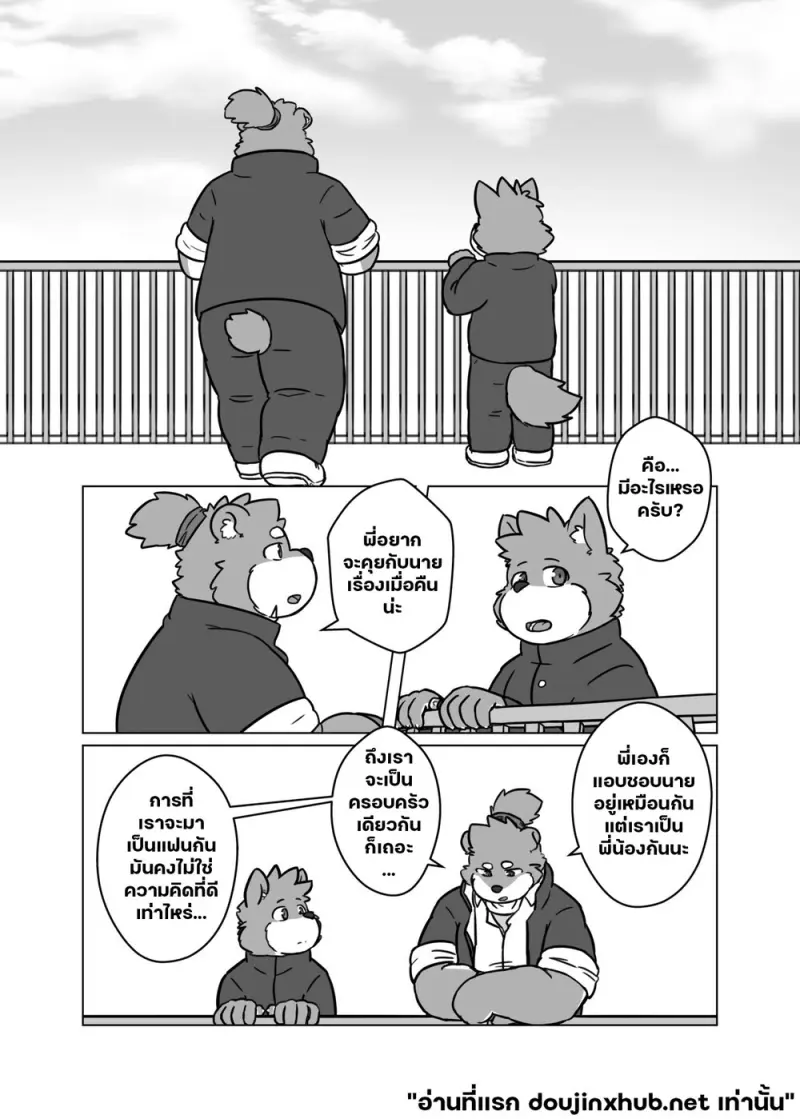 เขตหวงห้ามของพี่ชาย 02 - 14