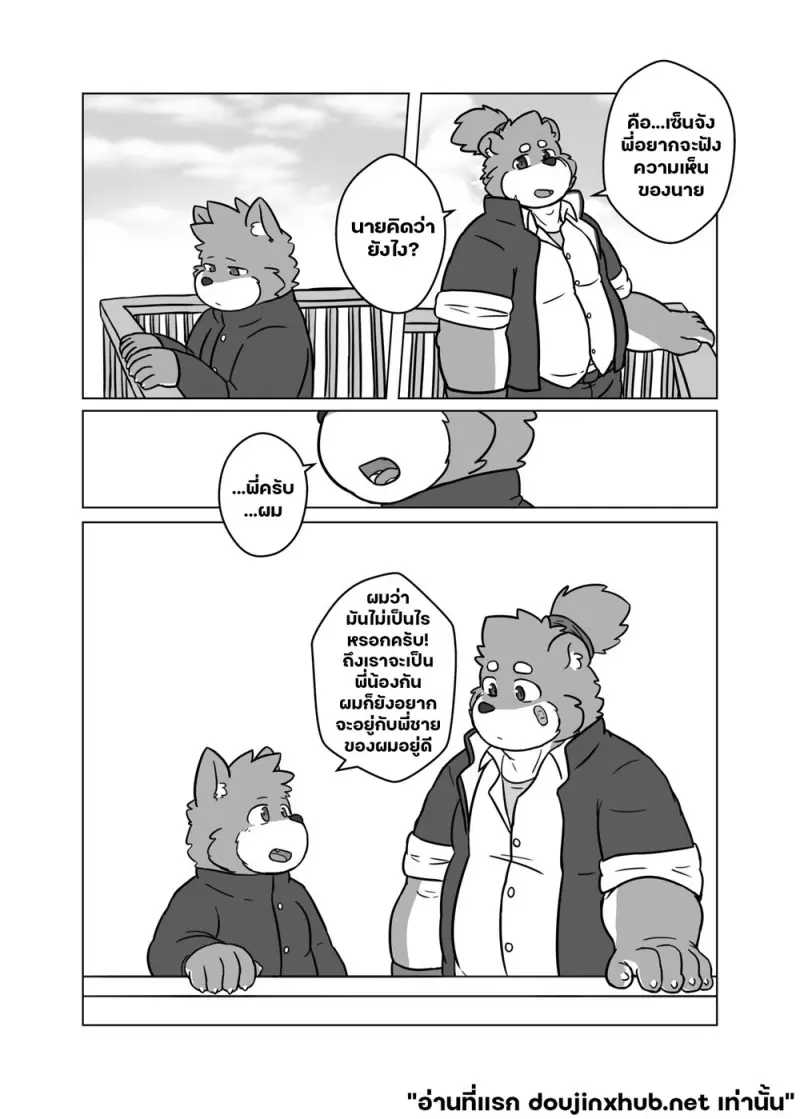 เขตหวงห้ามของพี่ชาย 02 - 15