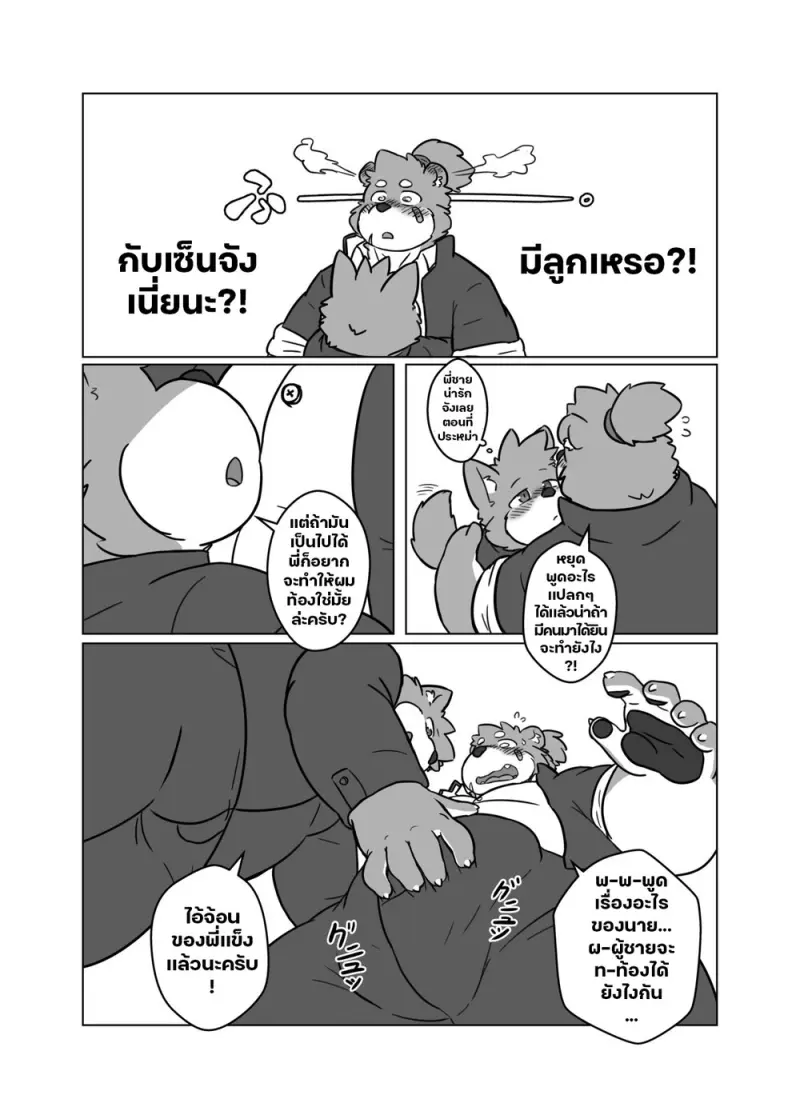เขตหวงห้ามของพี่ชาย 02 - 17