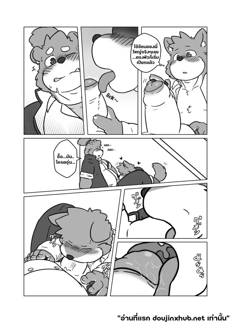 เขตหวงห้ามของพี่ชาย 02 - 20
