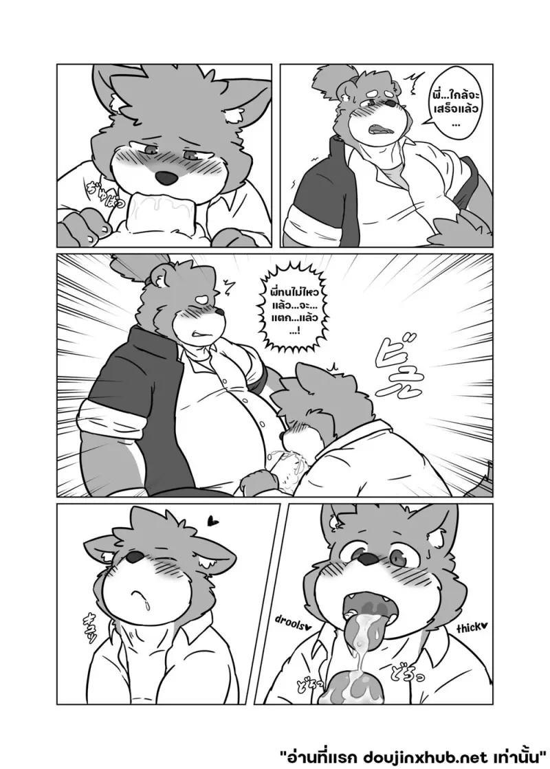 เขตหวงห้ามของพี่ชาย 02 - 21