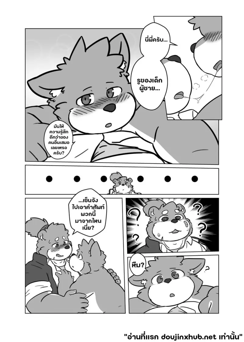 เขตหวงห้ามของพี่ชาย 02 - 28