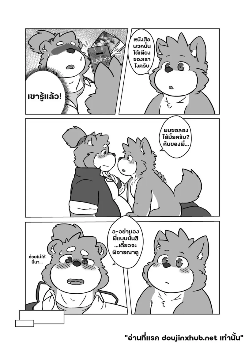 เขตหวงห้ามของพี่ชาย 02 - 29