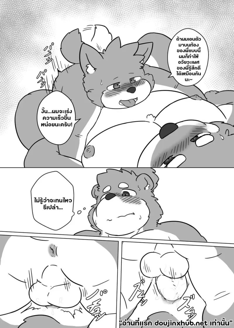 เขตหวงห้ามของพี่ชาย 02 - 34