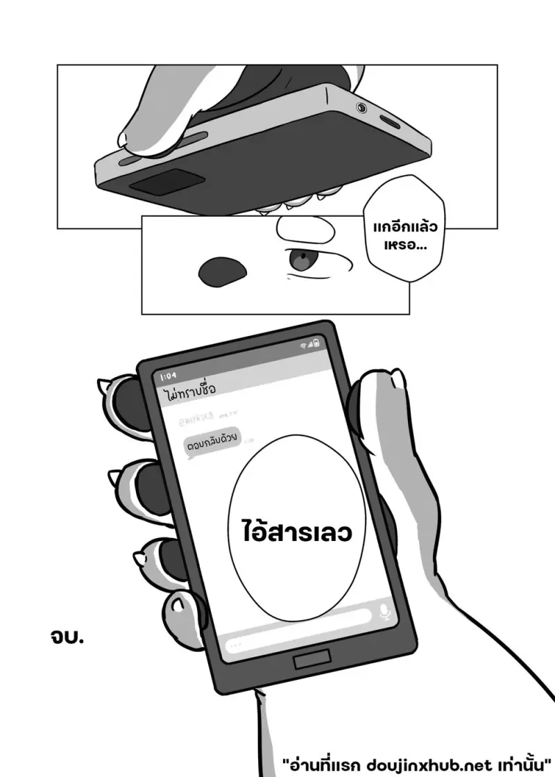 เขตหวงห้ามของพี่ชาย 02 - 39