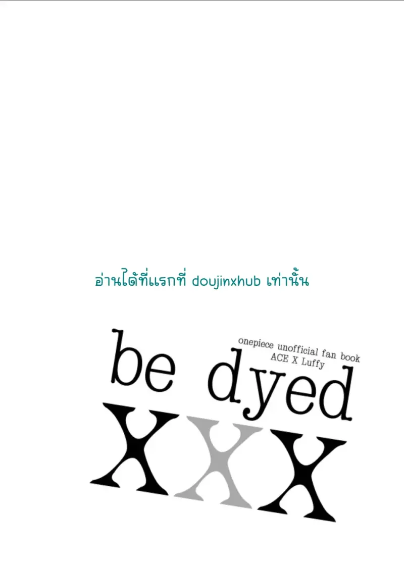 พวกเราถูกย้อมไปด้วย - 2