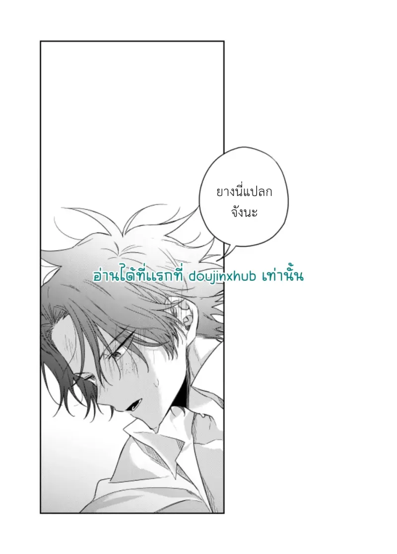 พวกเราถูกย้อมไปด้วย - 3