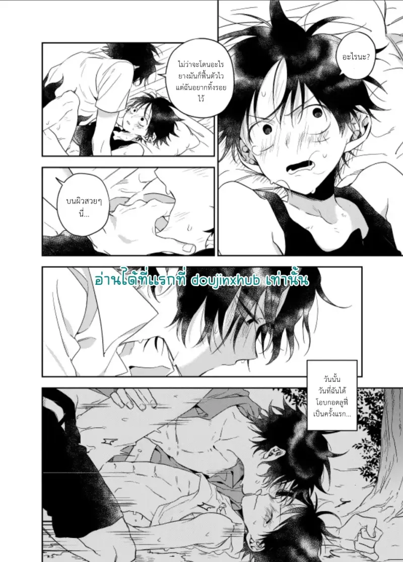 พวกเราถูกย้อมไปด้วย - 4