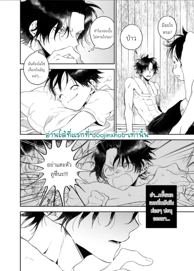 พวกเราถูกย้อมไปด้วย - 10