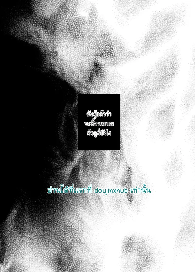 พวกเราถูกย้อมไปด้วย - 11