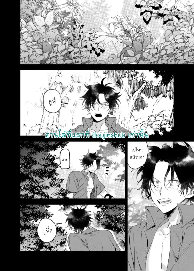 พวกเราถูกย้อมไปด้วย - 12