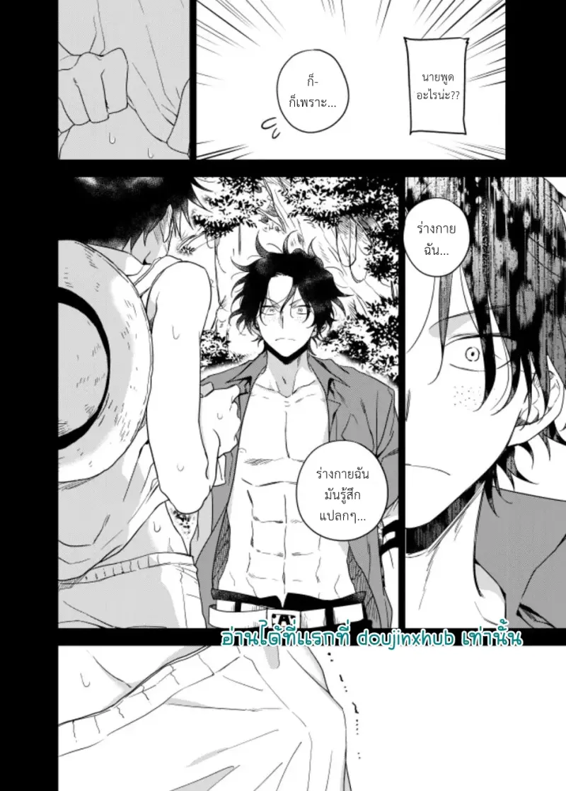 พวกเราถูกย้อมไปด้วย - 14