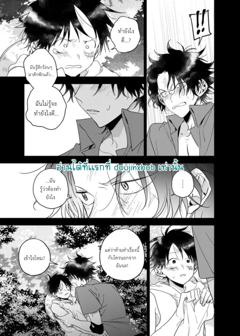 พวกเราถูกย้อมไปด้วย - 15
