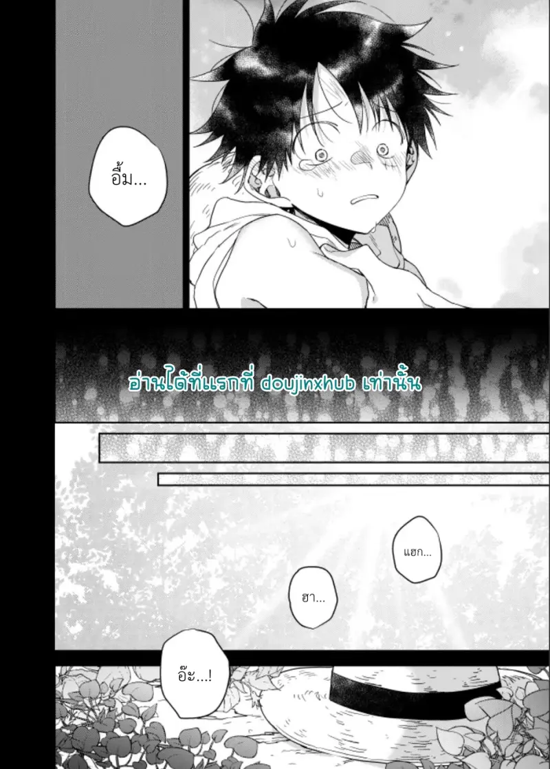พวกเราถูกย้อมไปด้วย - 16