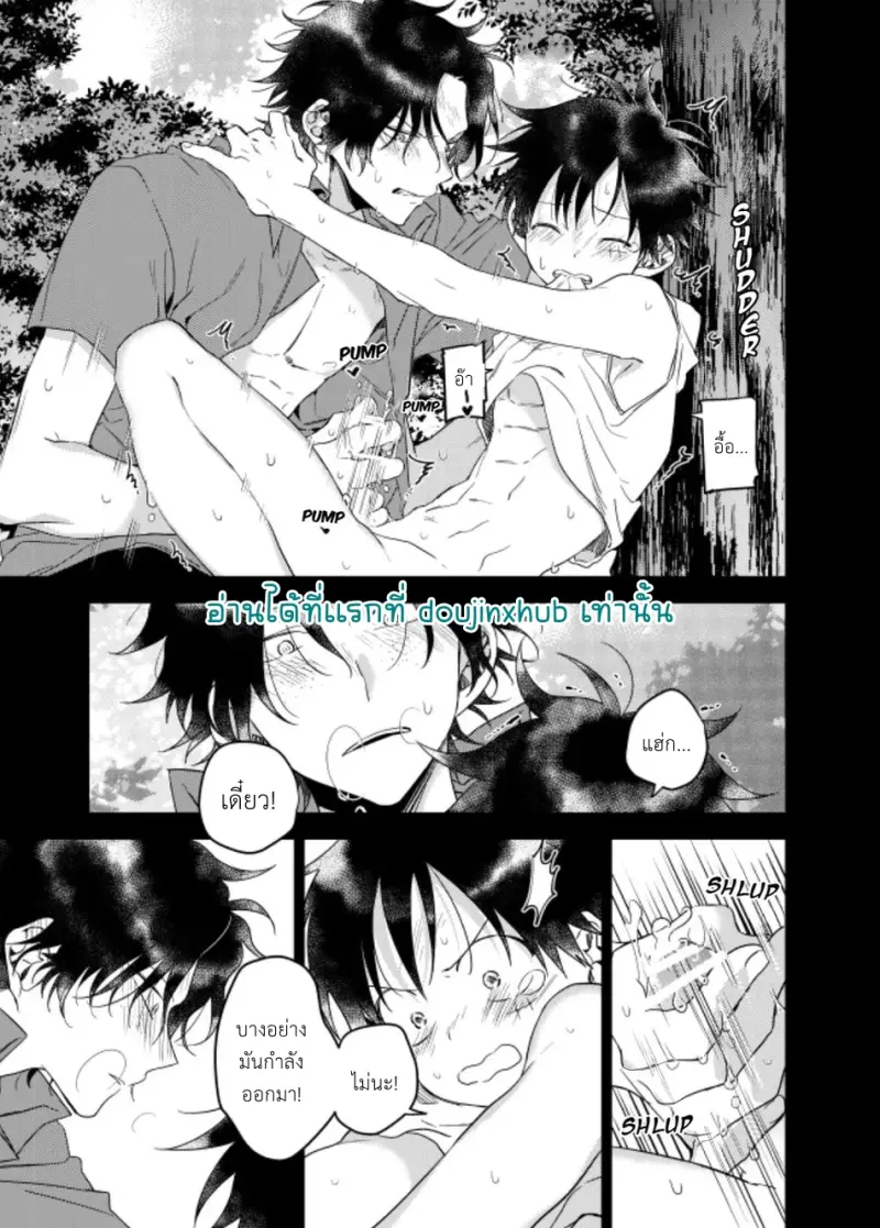 พวกเราถูกย้อมไปด้วย - 17