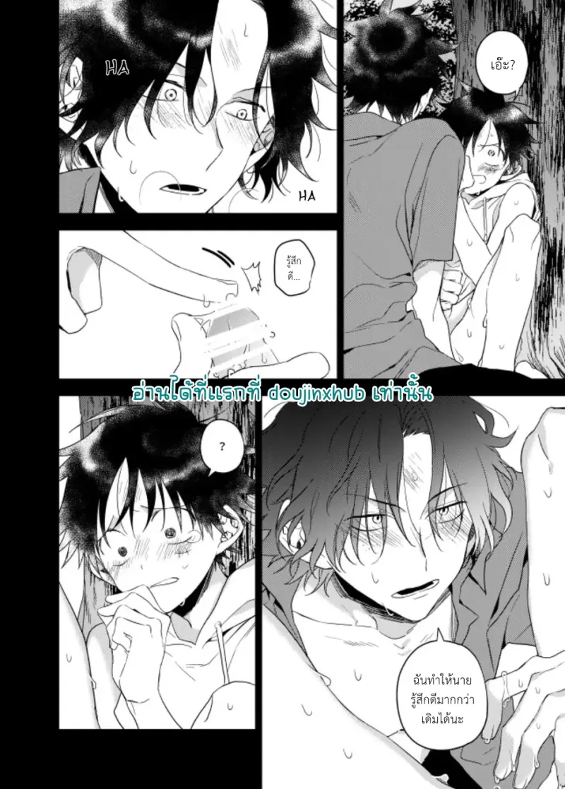 พวกเราถูกย้อมไปด้วย - 18