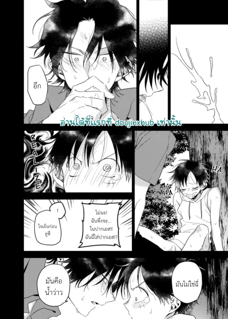 พวกเราถูกย้อมไปด้วย - 20
