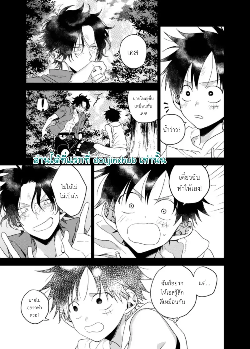 พวกเราถูกย้อมไปด้วย - 21