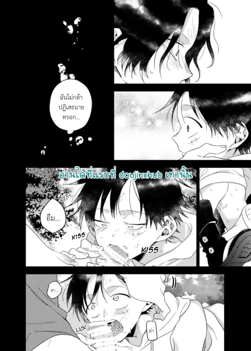 พวกเราถูกย้อมไปด้วย - 22