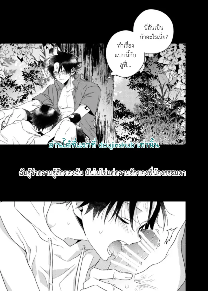 พวกเราถูกย้อมไปด้วย - 23