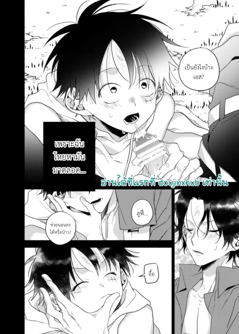 พวกเราถูกย้อมไปด้วย - 24