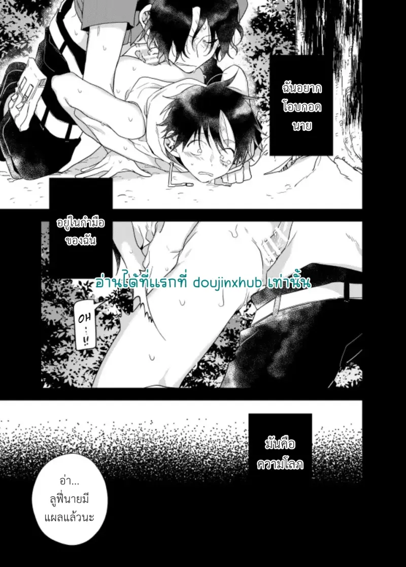 พวกเราถูกย้อมไปด้วย - 25