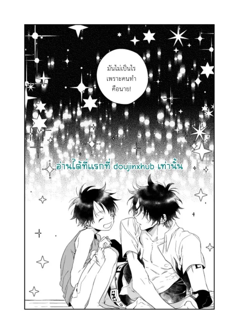 พวกเราถูกย้อมไปด้วย - 30