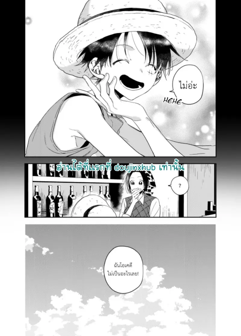 พวกเราถูกย้อมไปด้วย - 34