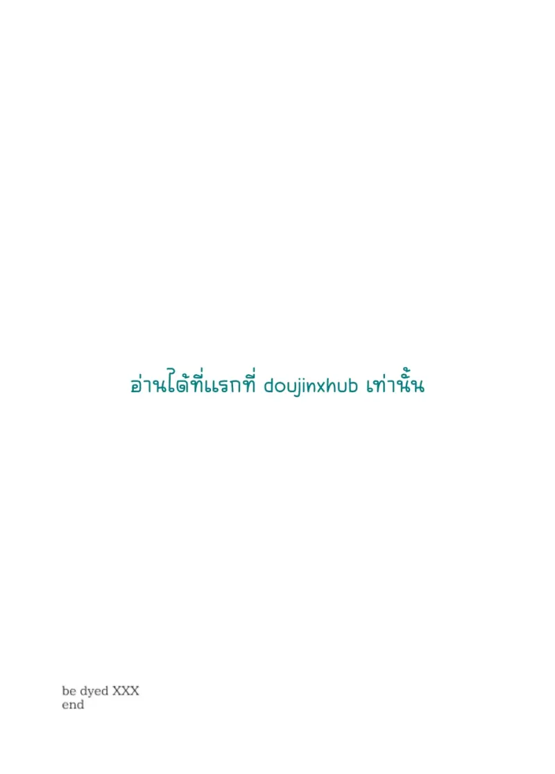 พวกเราถูกย้อมไปด้วย - 35