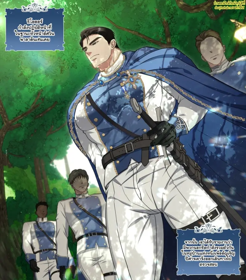 คําพยากรณ์ของพาลาดิน 02 - 5