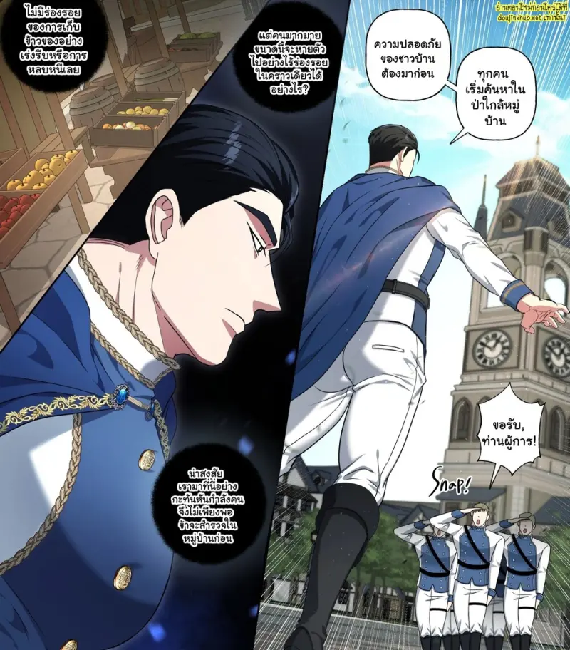 คําพยากรณ์ของพาลาดิน 02 - 7