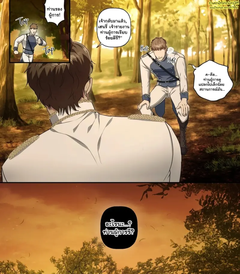 คําพยากรณ์ของพาลาดิน 02 - 34