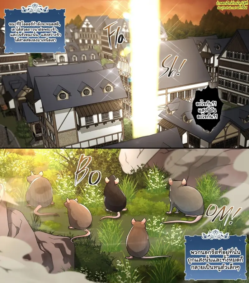 คําพยากรณ์ของพาลาดิน 02 - 41