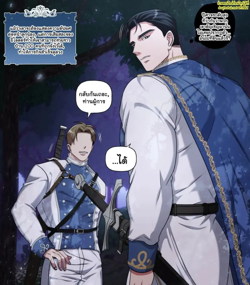 คําพยากรณ์ของพาลาดิน 02 - 43