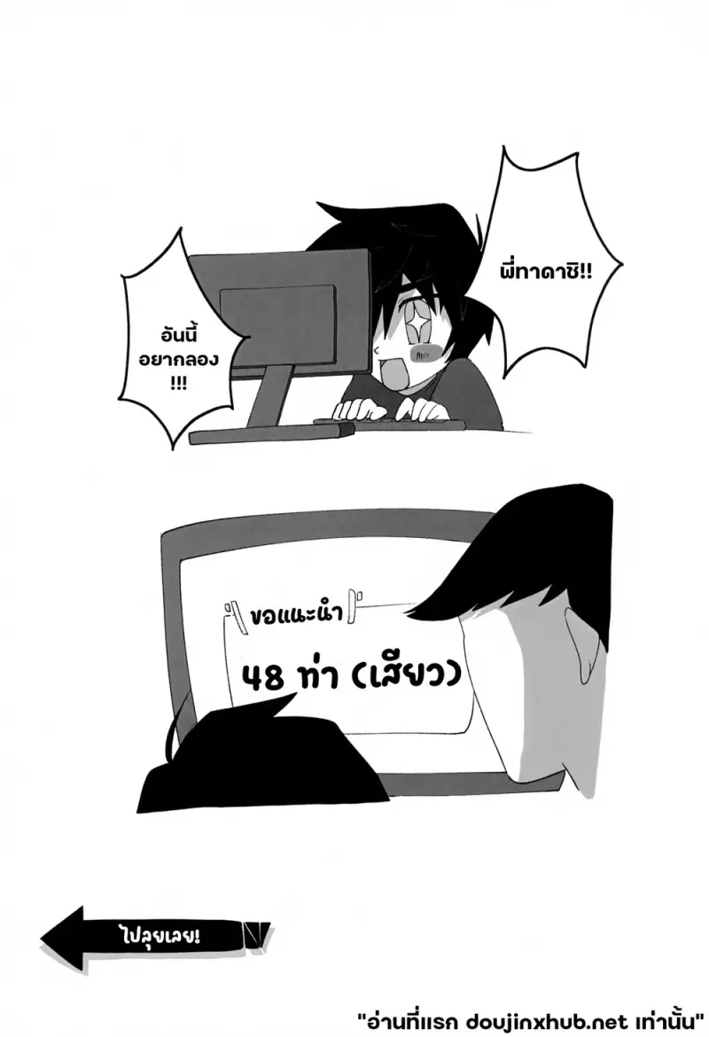 ฮิโระชาเลนจ์ 48 ท่า - 2