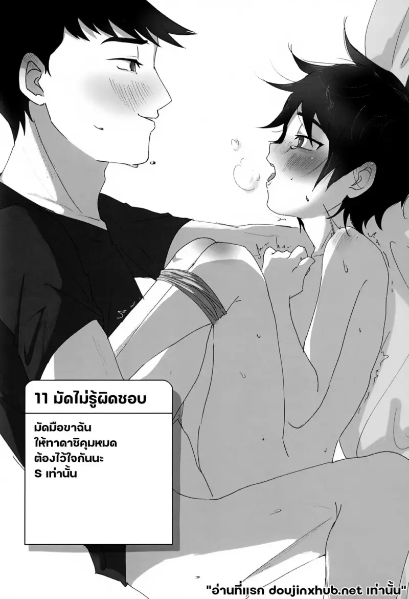 ฮิโระชาเลนจ์ 48 ท่า - 13
