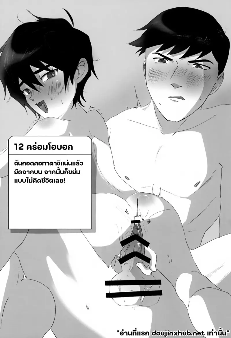 ฮิโระชาเลนจ์ 48 ท่า - 14