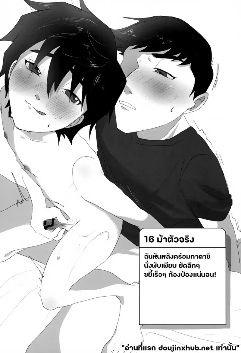 ฮิโระชาเลนจ์ 48 ท่า - 18