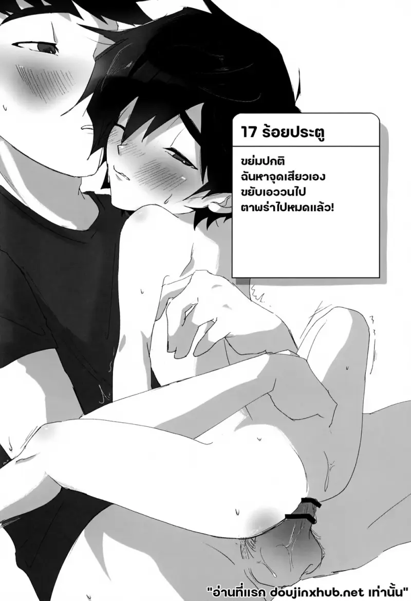 ฮิโระชาเลนจ์ 48 ท่า - 19