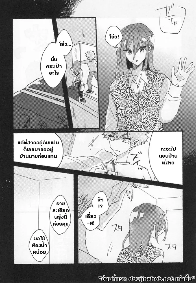 ฮีโร่รูมเมท - 5