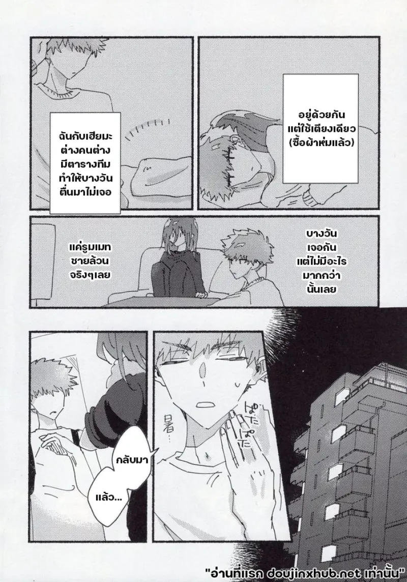 ฮีโร่รูมเมท - 18