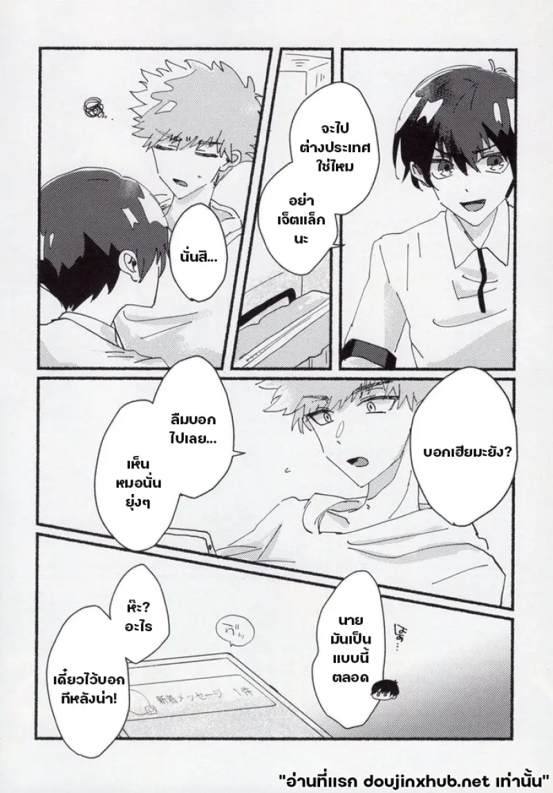 ฮีโร่รูมเมท - 24