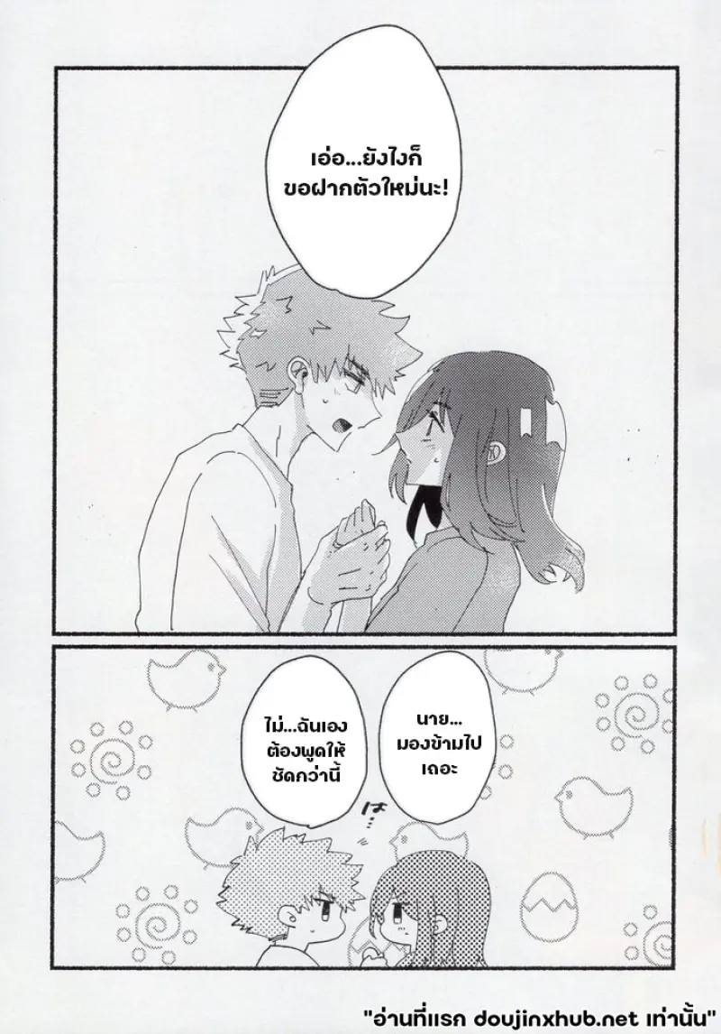 ฮีโร่รูมเมท - 52
