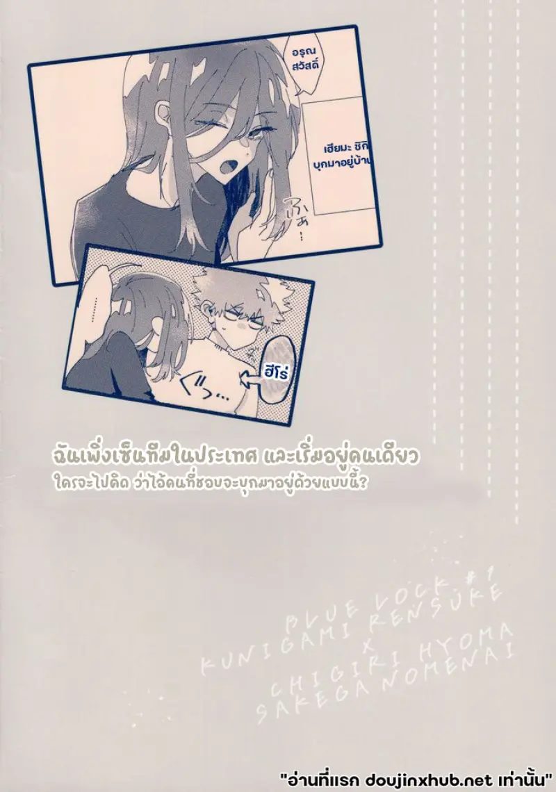 ฮีโร่รูมเมท - 54